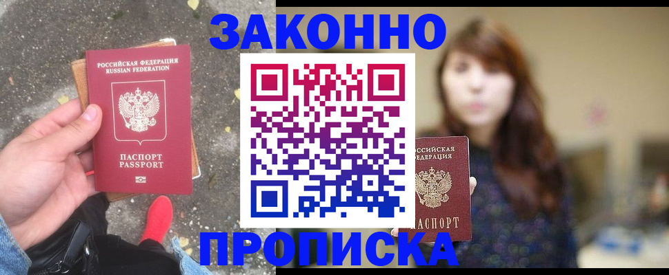 прописка паспорт в Азове