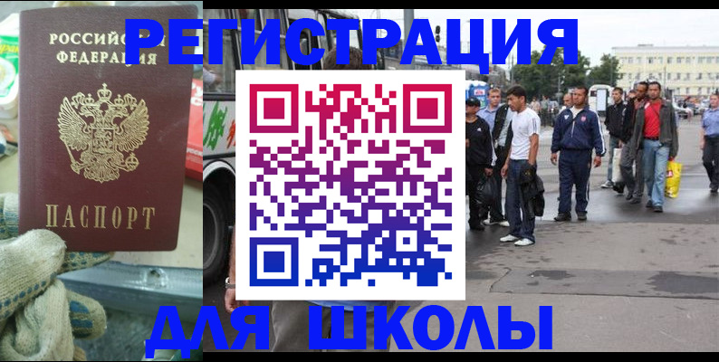 регистрация для школы в Азове